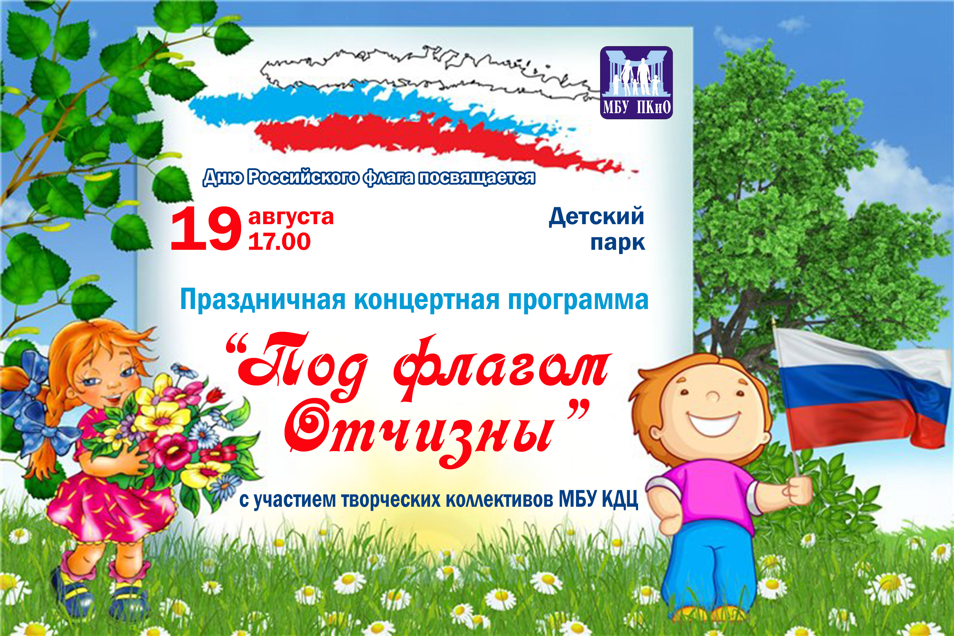 день россии детские